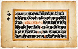 Page_of_Text,_Folio_from_a_Bhagavata_Purana_(Ancient_Stories_of_the_Lord)_LACMA_M.82.62.1_(1_of_2)